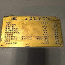 济南二机，四点压力机：LD41300/700，台面4.6/2.5米。.